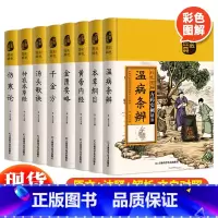 [正版]中医八大名著全套8册彩色图解汤头歌诀黄帝内经本草纲目千金方神农本草经温病条辨金匮要略伤寒论 中医大全入门基础理论