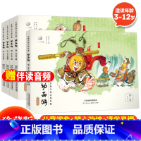 幼西游珍藏版·第一卷(全5册) [正版] 幼西游珍藏版第一卷全5册 西游记古典故事书幼儿版启蒙连环画 3-6-12周岁手