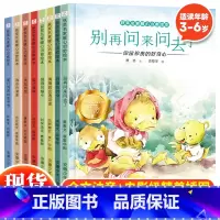 获奖名家暖心治愈绘本(全8册) [正版] 获奖名家暖心治愈绘本全8册注音版中国获奖名家绘本3-6岁幼儿儿童获奖绘本宝宝亲