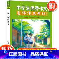 2023意林作文素材合订本82卷 [正版] 意林作文素材版合订本总第82卷23年01期-03期 初高中课外阅读作文提