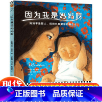 因为我是妈妈呀 [正版] 因为我是妈妈呀 妈妈不是超人,妈妈只是爱你的那个人 献给妈妈:30位妈妈的自白,讲述妈妈的心酸