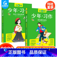 拐角遇见成长+笔尖上的自然课 [正版] 2023年意林少年习作系列全套4册意林16周年少年版作文写作技巧意林体作文素材大