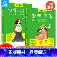爱在光年之外+笔尖上的自然课 [正版] 2023年意林少年习作系列全套4册意林16周年少年版作文写作技巧意林体作文素材大