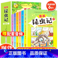 献给孩子们的漫画昆虫记百科书6册 [正版]献给孩子们的漫画昆虫记百科书6册JST少年读漫画系列昆虫记三年级下册必读课外书