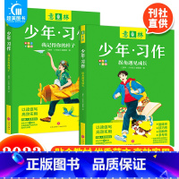 拐角遇见成长+我记得你的样子 [正版] 2023年意林少年习作系列全套4册意林16周年少年版作文写作技巧意林体作文素材大