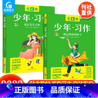 我记得你的样子+爱在光年之外 [正版] 2023年意林少年习作系列全套4册意林16周年少年版作文写作技巧意林体作文素材大