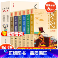 少年乐读史记(全6册) [正版]抖音同款 少年读史记美绘版全套6册 6-12岁原著书籍 青少年国学读史记中小学生版