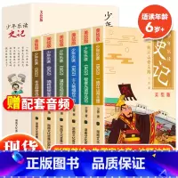 少年乐读史记(全6册) [正版]抖音同款 少年读史记美绘版全套6册 6-12岁原著书籍 青少年国学读史记中小学生版