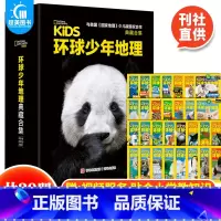 kids环球少年地理典藏合集 [正版] KIDS环球少年地理 典藏版合集全30册精装 国家地理少儿科普杂志小学生 6-1