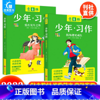 拐角遇见成长+爱在光年之外 [正版] 2023年意林少年习作系列全套4册意林16周年少年版作文写作技巧意林体作文素材大全