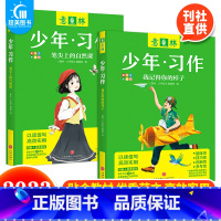 我记得你的样子+笔尖上的自然课 [正版] 2023年意林少年习作系列全套4册意林16周年少年版作文写作技巧意林体作文素材