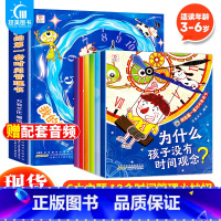 [抖音同款]我的第一套时间管理书(全6册) [正版]抖音同款 我的第一套时间管理书全6册 儿童时间管理绘本 3-6岁幼儿