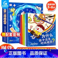 [抖音同款]我的第一套时间管理书(全6册) [正版]抖音同款 我的第一套时间管理书全6册 儿童时间管理绘本 3-6岁幼儿