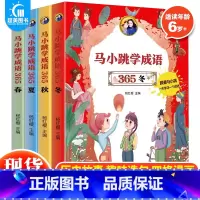 马小跳学成语365系列(全4册) [正版] 马小跳学成语365全套4册 马小跳玩转成语故事大全儿童成语故事连环画漫画书三