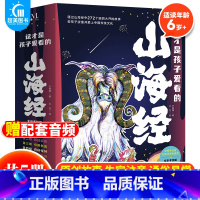 这才是孩子爱看的山海经(全5册) [正版] 这才是孩子爱看的山海经全套5册全彩手绘版小学生儿童版原著三四五六年级课外阅读