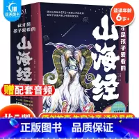 这才是孩子爱看的山海经(全5册) [正版] 这才是孩子爱看的山海经全套5册全彩手绘版小学生儿童版原著三四五六年级课外阅读