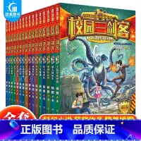 校园三剑客(全16册) [正版] 校园三剑客普及版全套16册杨鹏作品8-10-12周岁儿童科幻冒险小说三四五六年级小