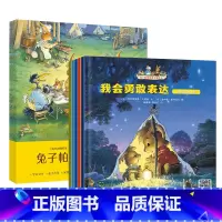 [情商启蒙绘本]5册 [正版]兔子帕西全套20册儿童情绪管理与性格培养绘本3–6岁宝宝故事书幼儿园亲子阅读4岁5岁小孩看