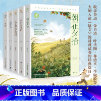 博集新知文库名家美文系列(全5册) [正版] 博集新知文库名家美文系列全5册朝花夕拾+背影+稻草人+时间赛跑+离太阳近的