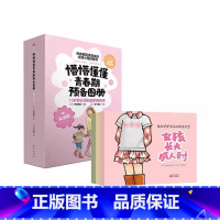 [女生版]懵懵懂懂青春期预备画册 [正版]懵懵懂懂青春期预备图册全3册女生版+不畏不缩直面女儿的性教育你好青春期男女孩教
