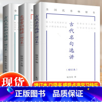 古代文化知识精讲+文学知识精讲+古代名句选讲(全3册) 初中通用 [正版] 古代文化知识精讲+文学知识精讲+古代名句选讲