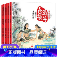 水墨中国·神话故事(全6册) [正版] 水墨中国系列儿童爱国主义教育绘本全8册鸡毛信雷锋的故事闪闪的红星儿童绘本红色经典