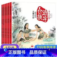 水墨中国·神话故事(全6册) [正版] 水墨中国系列儿童爱国主义教育绘本全8册鸡毛信雷锋的故事闪闪的红星儿童绘本红色经典