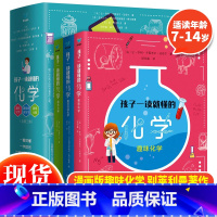 孩子一读就懂的化学(全3册) [正版] 孩子一读就懂的化学全套3册 这就是化学 趣味化学儿童化学知识启蒙漫画书 5-14