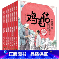 水墨中国·儿童爱国主义教育绘本(全8册) [正版] 水墨中国系列儿童爱国主义教育绘本全8册鸡毛信雷锋的故事闪闪的红星儿童