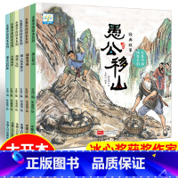 水墨中国·经典故事系列(全6册) [正版] 水墨中国系列儿童爱国主义教育绘本全8册鸡毛信雷锋的故事闪闪的红星儿童绘本红色