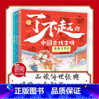 了不起的中国古代文明(全3册) [正版] 了不起的中国古代文明全3册美食与节日武器与文明建筑与国宝儿童科普历史绘本 6-