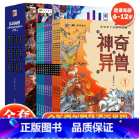 漫画山海经画给孩子的奇幻之旅(全12册) [正版] 漫画山海经画给孩子的奇幻之旅全套12册6-12岁儿童漫画故事书神奇异