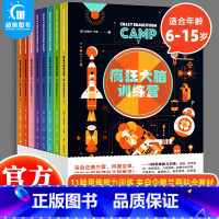 [正版]疯狂大脑训练营全8册 思维能力训练思维逻辑训练书全脑开发思维训练儿童专注力脑力训练书神奇的逻辑思维游戏书全脑开发