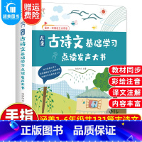 儿童古诗文基础学习点读发声大书 [正版]儿童古诗文基础学习点读发声大书注音版唐诗宋词三百首幼儿早教小学生古诗文启蒙读本带