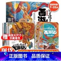 这才是孩子爱看的西游记(全5册) [正版]随书附赠华美墙书 这才是孩子爱读的西游记全套5册6-15岁儿童课外阅读故事书四