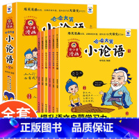 哈哈大笑小论语漫画(全6册) [正版] 哈哈大笑弟子规全套6册 3-10岁趣味爆笑漫画弟子规启蒙知识 万小童漫画 国学启