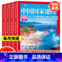 [2023全年订阅]中国国家地理杂志 [正版]2023年10月起订 中国国家地理杂志期刊每月发货全年12期中国国家地理2