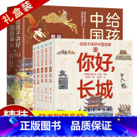 给孩子讲好中国故事(全5册) [正版]全套5册给孩子讲好中国故事中国奇迹 敦煌故宫大运河兵马俑 写给儿童的科普类书籍了