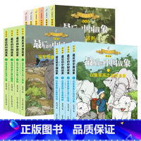 中国最后的战象(全14册) [正版]后的中国战象全套14册漫画版沈石溪动物小说全集7-12岁小学生三四五年级课外阅读儿童