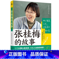 张桂梅的故事 [正版]青少年成长励志故事书系全套6册 袁隆平的故事杨利伟的故事张桂梅的故事杨振宁的故事雷锋的故事焦裕禄的