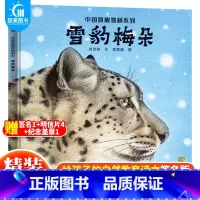 雪豹梅朵 [正版] 雪豹梅朵-签名版儿童童书绘本故事幼儿园书5-10岁幼儿园一年级早教书故事书幼儿园老师睡前故事认知儿童