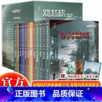 刘慈欣科幻小说少年版(全12册) [正版]大战外星人全套5册 幻想大王杨鹏原创科幻系列书作品 沈石溪、刘慈欣倾 儿童科幻