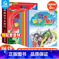 [抖音同款]陪着孩子去旅行(全8册) [正版]抖音同款 陪着孩子去旅行全8册趣味地理中国地理百科全书小学生三四五六年级课