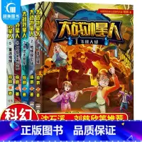 大战外星人全5册 [正版]大战外星人全套5册 幻想大王杨鹏原创科幻系列书作品 沈石溪、刘慈欣倾 儿童科幻小说书籍小学生探
