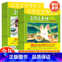 [备注手机号]期刊不支持退订 [正版]2023年4月起订意林作文素材高考版 杂志期刊全年订阅共12期 16-18岁高