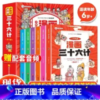 少年读三十六计(全6册) [正版]抖音同款 少年读漫画三十六计全套6册 趣读孙子兵法与三十六计小学生 36计国学经典