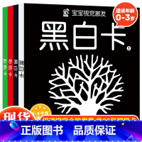 宝宝视觉激发(经典版)全4册 [正版]宝宝视觉激发黑白彩色卡全4册普及版黑白卡片婴儿早教卡片视觉激发启蒙早教识别0-3周