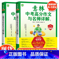 2023意林中考高分作文与名师详解1+2 全国通用 [正版]2023意林中考高分作文与名师详解1+2中考满分作文备考技巧