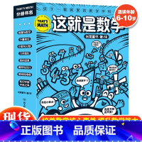 [正版] 这就是数学全套8册米莱童书数学学科漫画 6-14岁数学百科全书科学启蒙书 儿童科普百科漫画数学经典数学科学书这