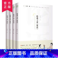 给孩子讲论语(全4册) [正版] 给孩子讲论语全4册注音注释解读孔子著逐句讲解论语国学经典名著大学论语中庸中国古代哲学国